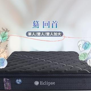 【Artso 亞梭】驀回首 雙人-美國ES伊麗絲xBIA健康舒適床墊(獨立筒/石磨稀表布/乳膠層)