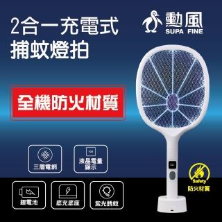 【勳風】二合一充電式捕蚊拍/電蚊拍/捕蚊燈(HFD-T7162/誘蚊升級款)