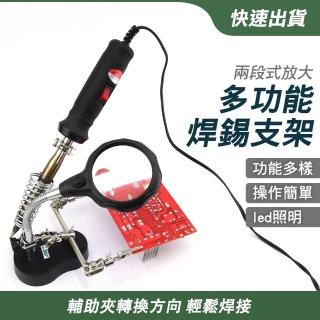 【MASTER】焊錫支架 放大鏡 電焊臺 維修工作臺 電子電路焊接 鐘錶維修 5-MS20(擴大鏡 手機維修 焊錫)