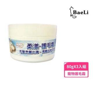 【BaeLi 百粒】柔漾護毛霜 80g-3入組（寵物專用）