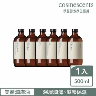 【伊聖詩】約翰森林JOHNRAY 美體潤膚油500ml(多款任選/戀戀情深/推拿大師/淨化高手/瑜珈大師/梔子花園)