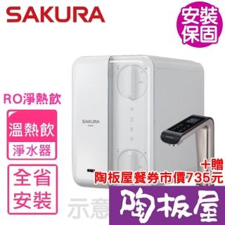 【SAKURA 櫻花】全省安裝 廚下雙溫RO淨熱飲機淨水器P0585升級版(P0531)