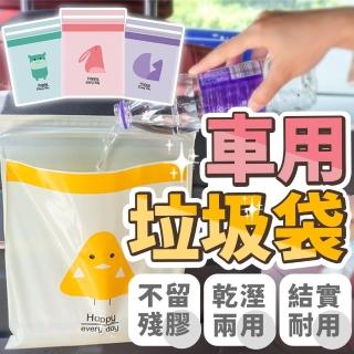 【同闆購物】車用垃圾袋 15入一袋(垃圾袋/黏貼式垃圾袋/嘔吐袋/封口垃圾袋/一次性清潔袋)