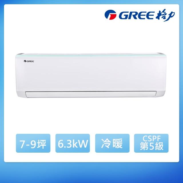 【GREE 格力】8-10坪冷暖變頻分離式冷氣(GSB-63HI/GSB-63HO)