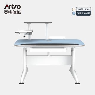 【Artso 亞梭】DK-II Plus桌 105公分-多功能隨行桌-旋架型(書桌/辦公桌/工作桌/電腦桌)