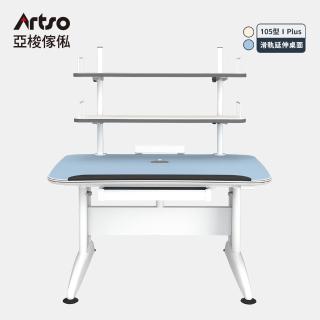 【Artso 亞梭】DK-II Plus桌 105公分-多功能隨行桌-書架型(書桌/辦公桌/工作桌/電腦桌)