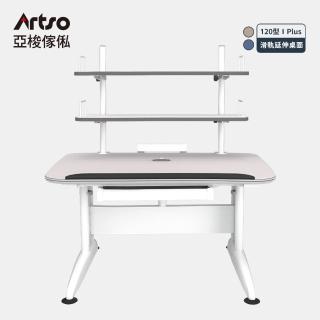 【Artso 亞梭】DK-II Plus桌 120公分-多功能隨行桌-書架型(書桌/辦公桌/工作桌/電腦桌)