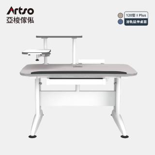 【Artso 亞梭】DK-II Plus桌 120公分-多功能隨行桌-旋架型(書桌/辦公桌/工作桌/電腦桌)