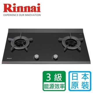 【林內】檯面式內焰玻璃雙口瓦斯爐日本原裝進口(RB-2CGN 基本安裝原廠保固)