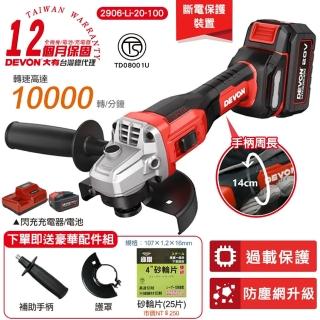 【DEVON大有】20V充電無刷砂輪機 2906-Li-20-100(磨砂 研磨)
