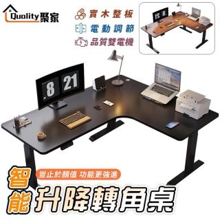 【Quality 聚家】電動升降桌 L型升降電腦桌 碳纖維色 左轉角（三腿支撐 雙電機）120x100cm(拐角桌/電腦桌)