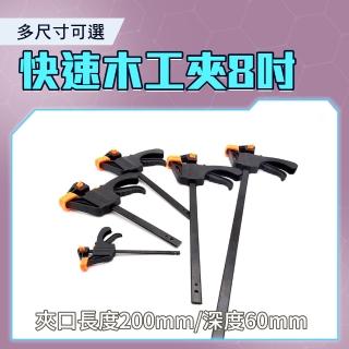 【SMILE】金屬導軌正夾反推兩用 木工夾8吋200mm 木工夾具 萬用鉗 CF8-F(快速夾 萬用夾 固定夾)