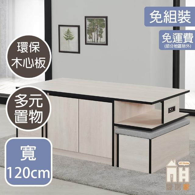 【AT HOME】4尺白木紋收納茶几/客廳桌 現代簡約(艾力克)