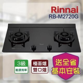 【林內】檯面式極炎玻璃二口瓦斯爐-LED藍光旋鈕+定時(RB-M2720G 基本安裝原廠保固)