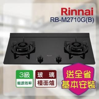 【林內】檯面式極炎二口LED藍光旋鈕玻璃瓦斯爐(RB-M2710G 基本安裝原廠保固)