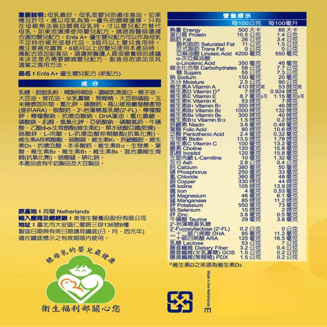 【美強生】官方直營 Enfa A+ 優生嬰兒 0-12個月適用-新配方(400gX12入)
