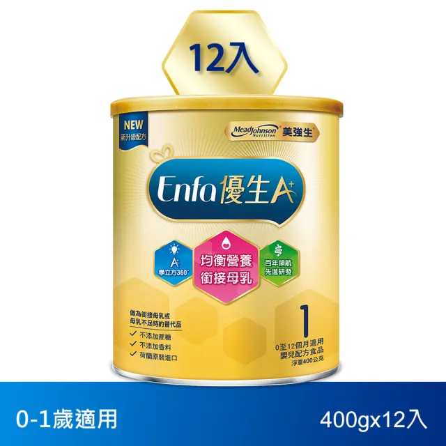 【美強生】官方直營 Enfa A+ 優生嬰兒 0-12個月適用-新配方(400gX12入)