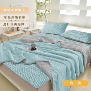 【DeKo岱珂】馬卡龍乳膠墊冰被枕套組 石墨烯新增 交換禮物(單/雙/加大均一價)