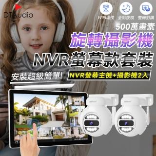 【DTAudio】球形2顆+NVR螢幕主機 NVR螢幕款無線監控攝影套裝(500萬畫素 手機監控 智慧夜視 警報模式)