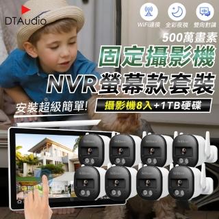 【DTAudio】固定8顆+1TB硬碟 NVR螢幕款無線監控攝影套裝(手機監控 智慧夜視 警報模式)