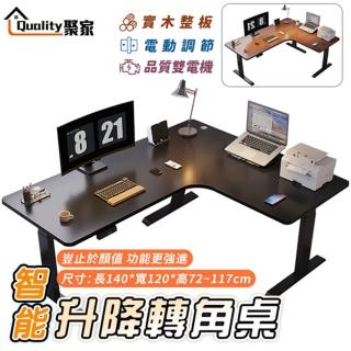 【Quality 聚家】電動升降桌 L型雙電機升降三腳支撐 碳纖維色140x120x72~117公分(轉角桌/辦公桌/書桌)