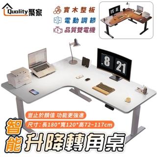 【Quality 聚家】電動升降桌 L型雙電機升降三腳支撐 暖白色180x120x72~117公分(轉角桌/辦公桌/書桌)