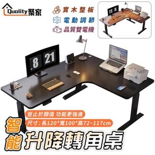 【Quality 聚家】電動升降桌 L型雙電機升降三腳支撐 碳纖維色120x100x72~117公分(轉角桌/辦公桌/書桌)