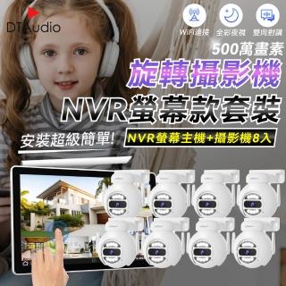 【DTAudio】球形8顆+NVR螢幕主機 NVR螢幕款無線監控攝影套裝(500萬畫素 手機監控 智慧夜視 警報模式)
