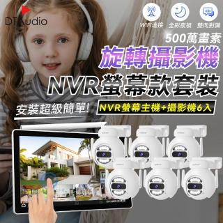 【DTAudio】球形6顆+NVR螢幕主機 NVR螢幕款無線監控攝影套裝(500萬畫素 手機監控 智慧夜視 警報模式)