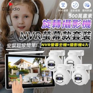 【DTAudio】球形4顆+NVR螢幕主機 NVR螢幕款無線監控攝影套裝(500萬畫素 手機監控 智慧夜視 警報模式)