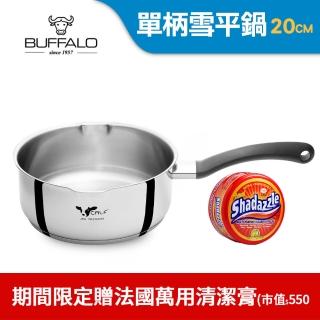 【Buffalo 牛頭牌】新小牛雪平鍋20cm(IH電磁爐適用/304不鏽鋼/聰穎導角設計)