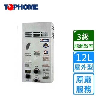 【TOPHOME 莊頭北工業】大廈屋外防風型恆溫熱水器12L(IS-1296基本安裝)