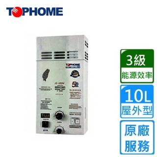 【TOPHOME 莊頭北工業】公寓屋外防風型恆溫熱水器10L(IS-1096基本安裝)