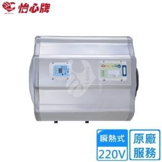 【怡心牌】54.8L 橫掛式 電熱水器 經典系列機械型(ES-1419H 不含安裝)