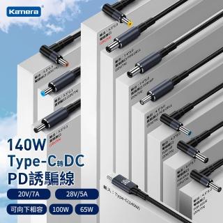【Kamera】140W Type-C公轉DC公 筆電專用電源轉接頭 PD誘騙線 充電線(ASUS/HP/Dell)