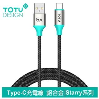 【TOTU 拓途】USB-A TO Type-C 快充充電傳輸編織線 QC4.0 Starry系列 1.2M(支援iPhone 16/15系列)