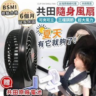 【同闆購物】總代理 共田風扇 F95S暴風款(共田風扇/總代理/F95S暴風版/迷你風扇/隨身風扇/夏天風扇/風扇)