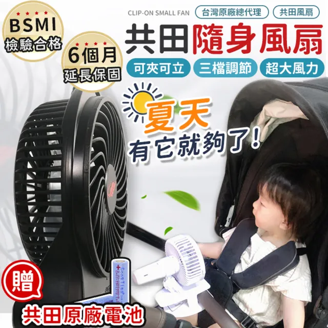 【同闆購物】總代理 共田風扇 F95S暴風款(共田風扇/總代理/F95S暴風版/迷你風扇/隨身風扇/夏天風扇/風扇)
