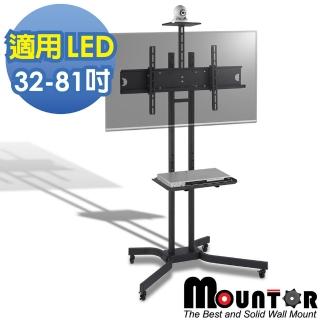 【HE Mountor】Mountor顯示器移動架/電視立架-適用32-81吋LED(MS6041)