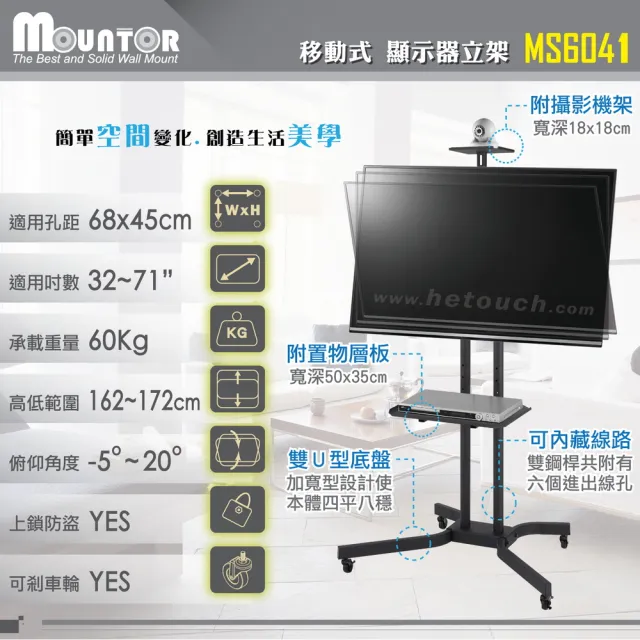 【HE Mountor】Mountor顯示器移動架/電視立架-適用32-81吋LED(MS6041)