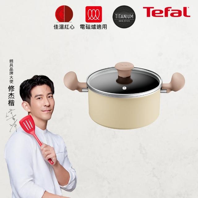 【Tefal 特福】Daisy系列20CM不沾鍋雙耳湯鍋-加蓋(IH爐可用鍋/電磁爐適用)