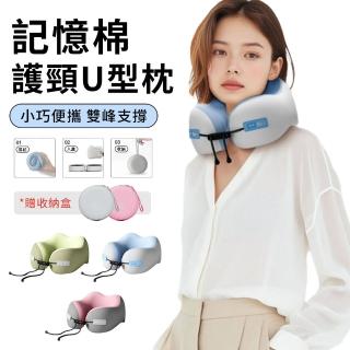 【StarGo】贈收納盒 雙駝峰記憶棉頸枕 U型枕 旅行便攜護頸枕 午睡枕 飛機枕(出國旅行 長途必備 母親節禮物)