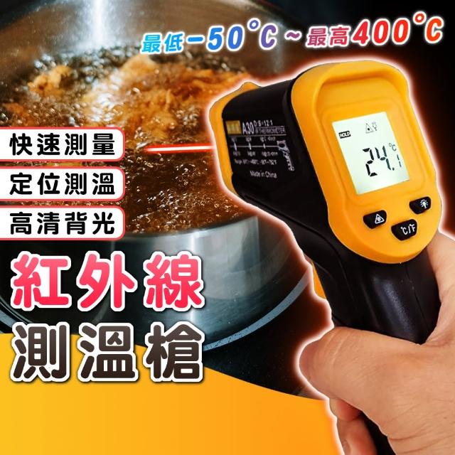 【拼創生活】紅外線測溫槍/標準款-無調頻(油溫槍 烘焙 紅外線溫度計 測溫槍 溫度槍 溫度計 測溫)