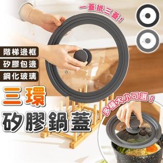 【拼創生活】三環矽膠鍋蓋-大/24.26.28cm(鍋蓋 湯鍋蓋 三環鍋蓋平底 玻璃鍋蓋 矽膠鍋蓋)