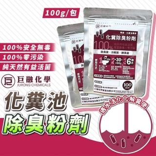 【拼創生活】化糞池除臭粉劑100g(化糞池溶解劑 馬桶化糞池生物分解劑 活化化糞池 去除沼氣異味)