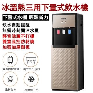 【R.H獵戰】110V冰溫熱三用飲水機 自動加熱製冷(下置水桶飲水機 立式飲水機)