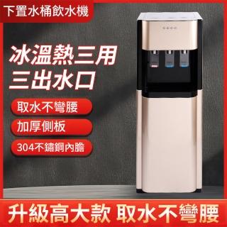 【萬山瓏】110V冰溫熱三用飲水機 下置水桶式飲水機(桶裝水飲水機 開飲機 養生壺 製冷飲水機)