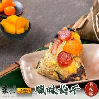 【李錦記】臘味梅幹珍珠粽 150g*4顆/袋裝(粽子 端午節 預購)
