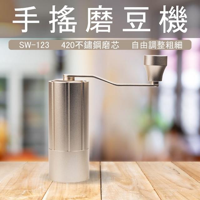 【Glass King】SW-123/香檳金手搖磨豆機(鋁合金機身/420不鏽鋼磨芯/自由調整研磨粗細/手沖咖啡器具)