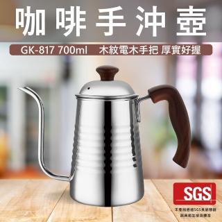 【Glass King】GK-817/不鏽鋼細口壺/700ml(咖啡細口壺/不鏽鋼細口壺/木紋電木提把/手沖咖啡用具)